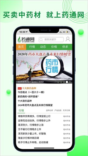 药通网app下载
