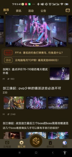 易腾云官网版下载安装