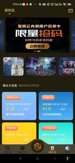易腾云官网版下载安装