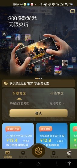 易腾云官网版下载安装