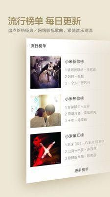 小米音乐旧版本下载