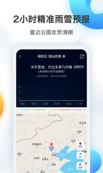 墨迹天气预报官方版免费下载