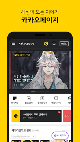 kakaopage官方版正版下载