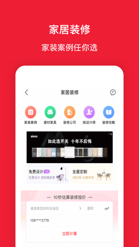 房天下二手房交易平台下载