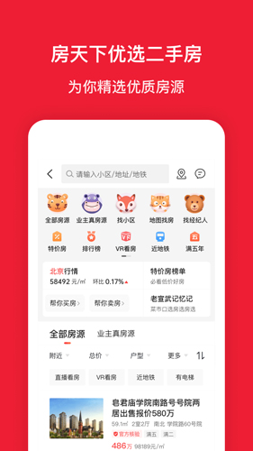 房天下二手房交易平台下载