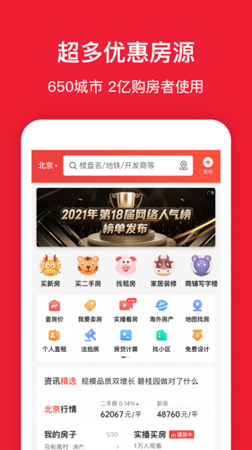 房天下二手房交易平台下载