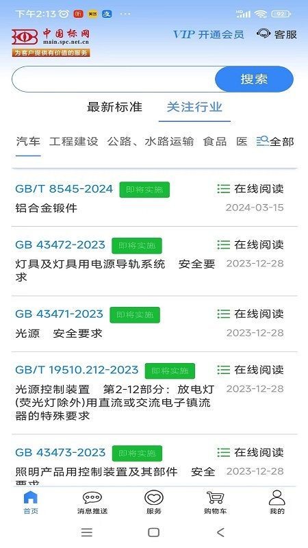 标准阅读