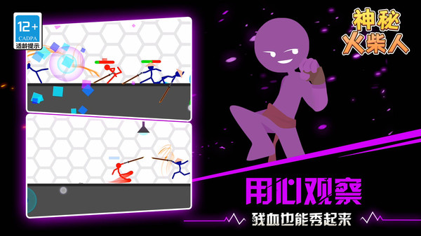 神秘火柴人
