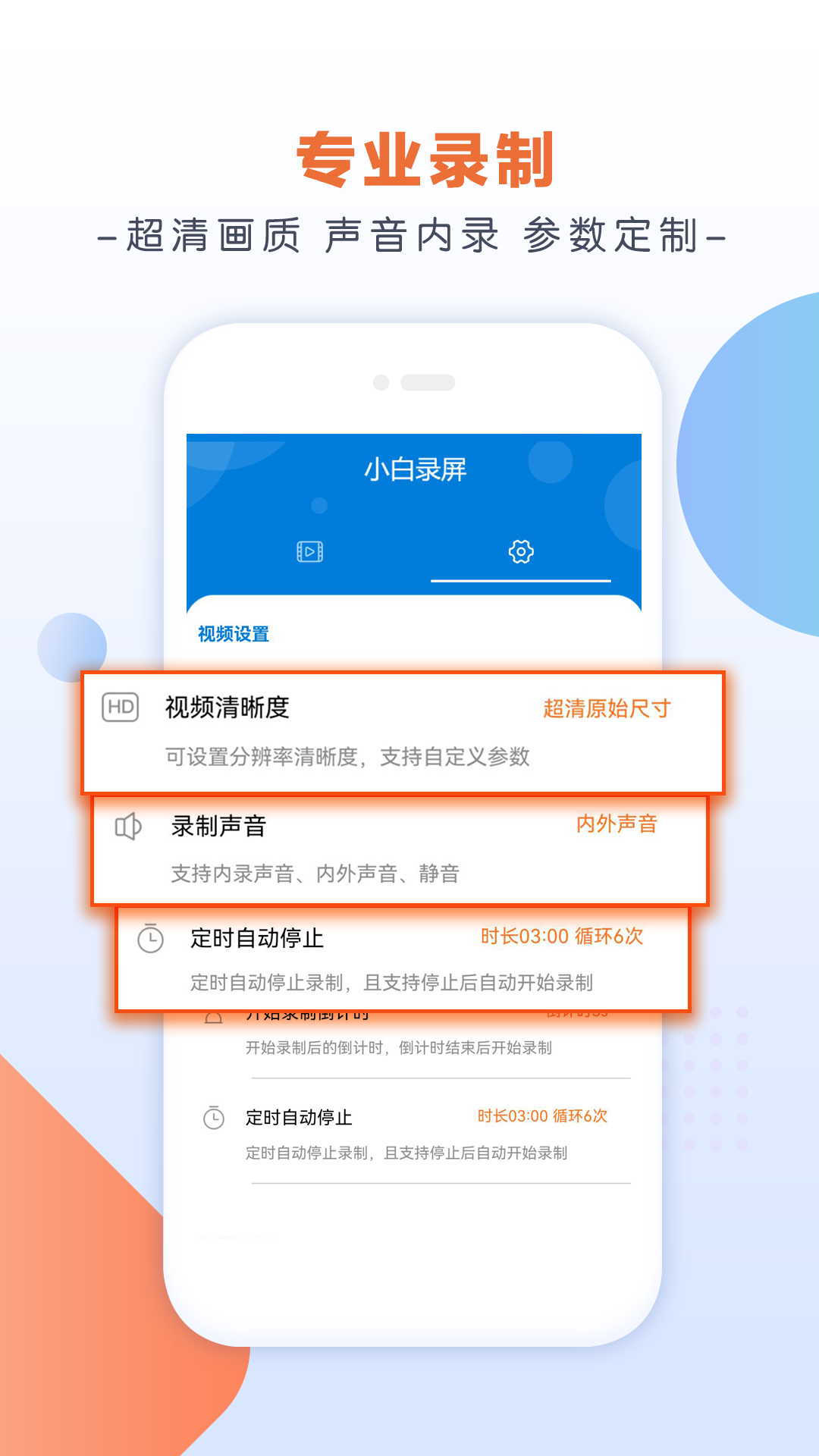 小白录屏app下载