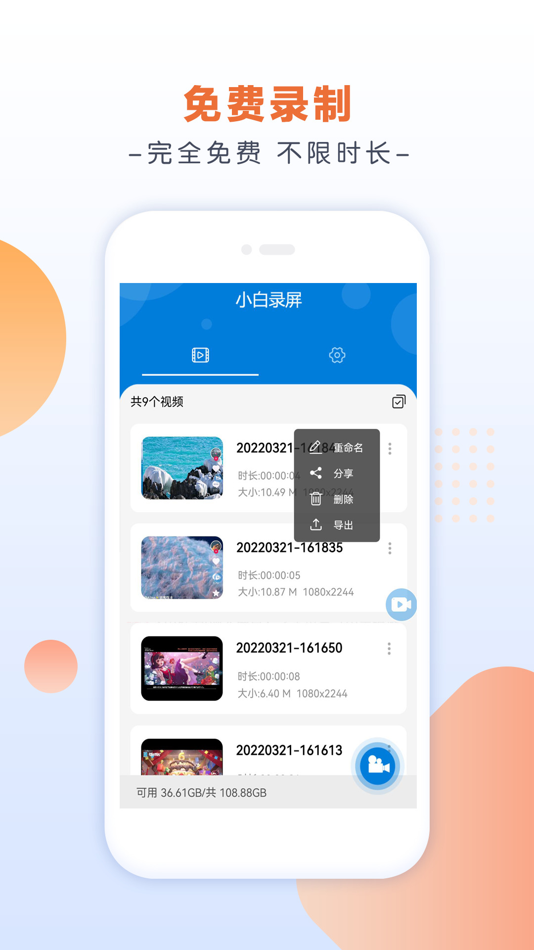 小白录屏app下载