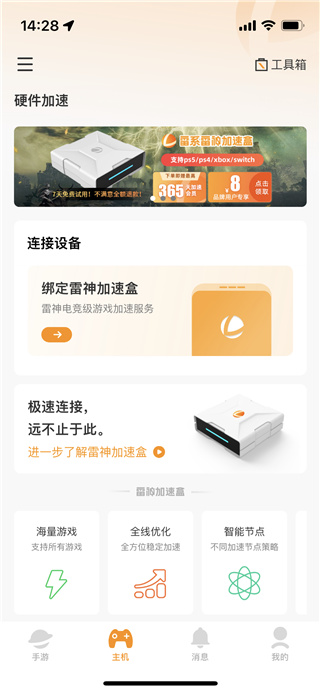 雷神nn加速器官网版
