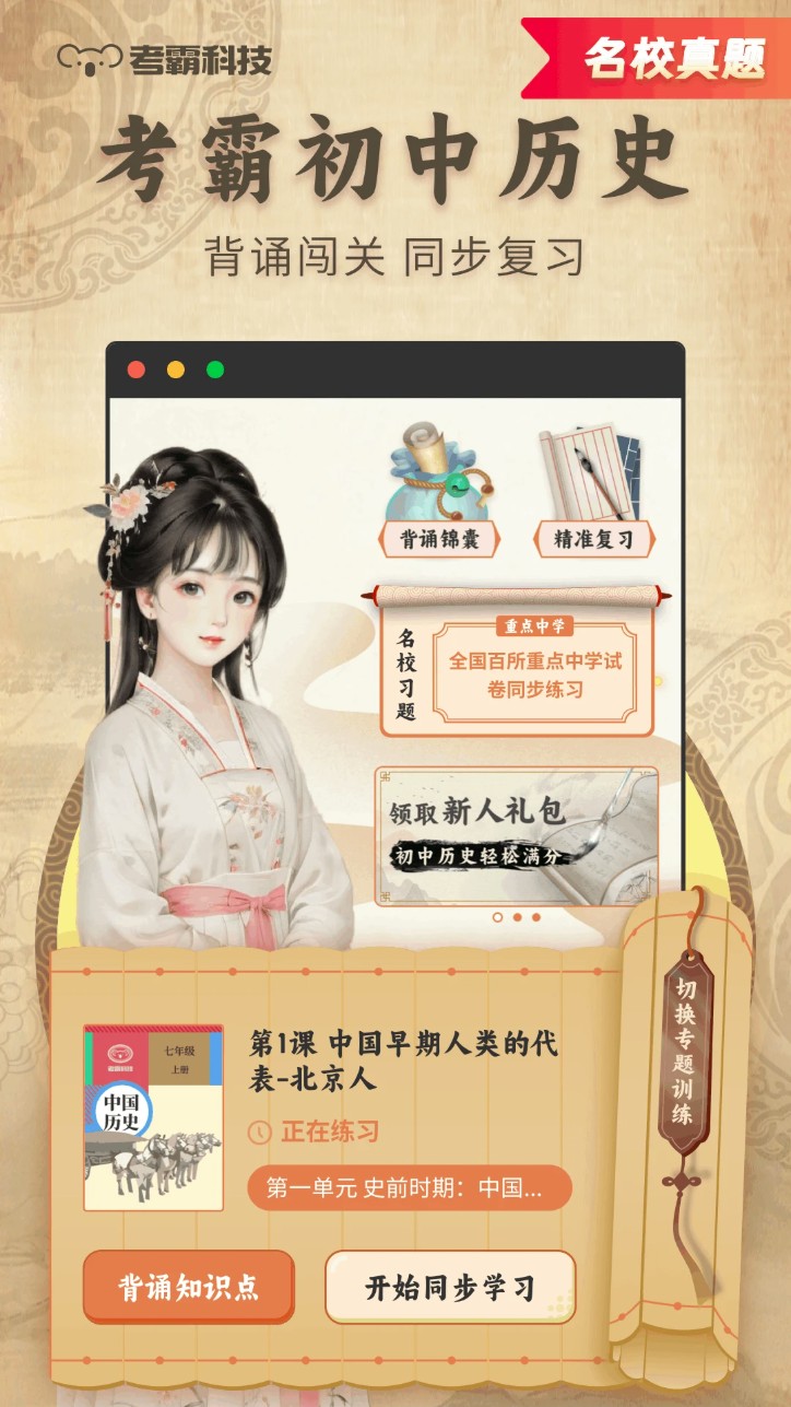 考霸初中历史电子课本