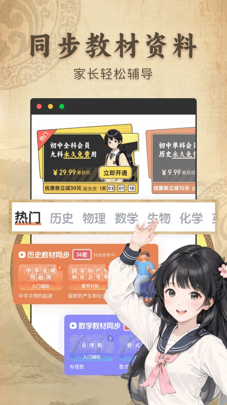 考霸初中历史电子课本