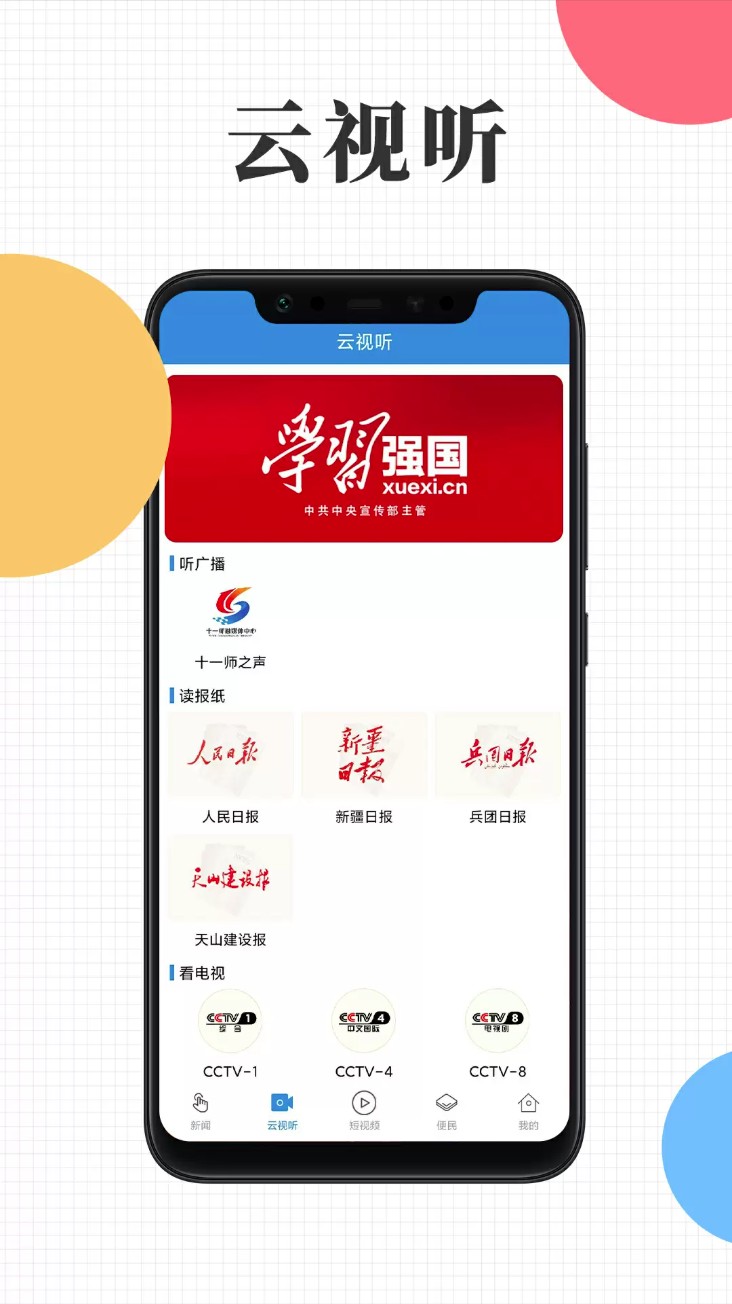 云上十一师融媒
