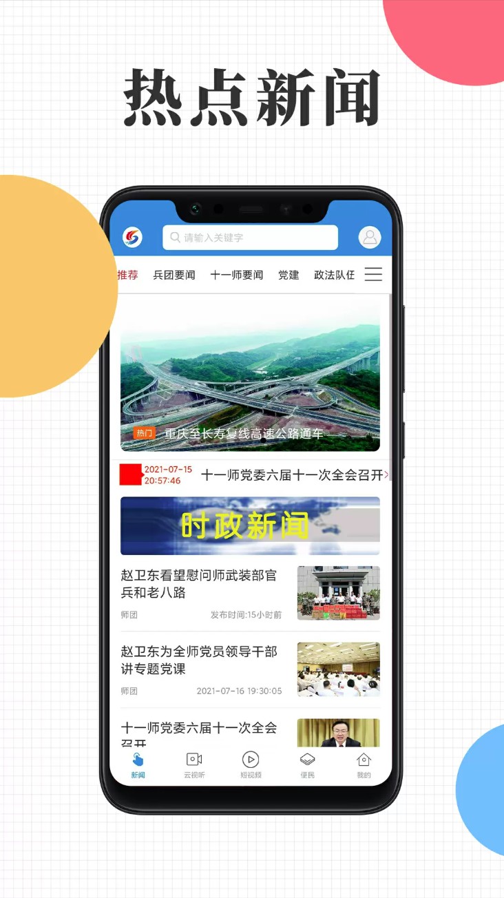 云上十一师融媒