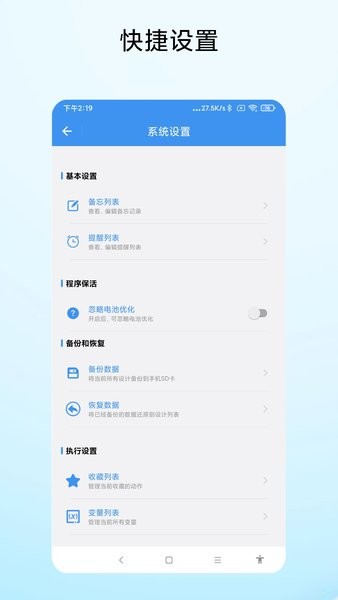 一键直达快捷指令