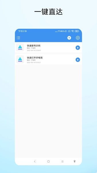 一键直达快捷指令