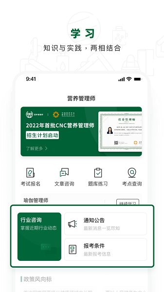 营养管理师下载