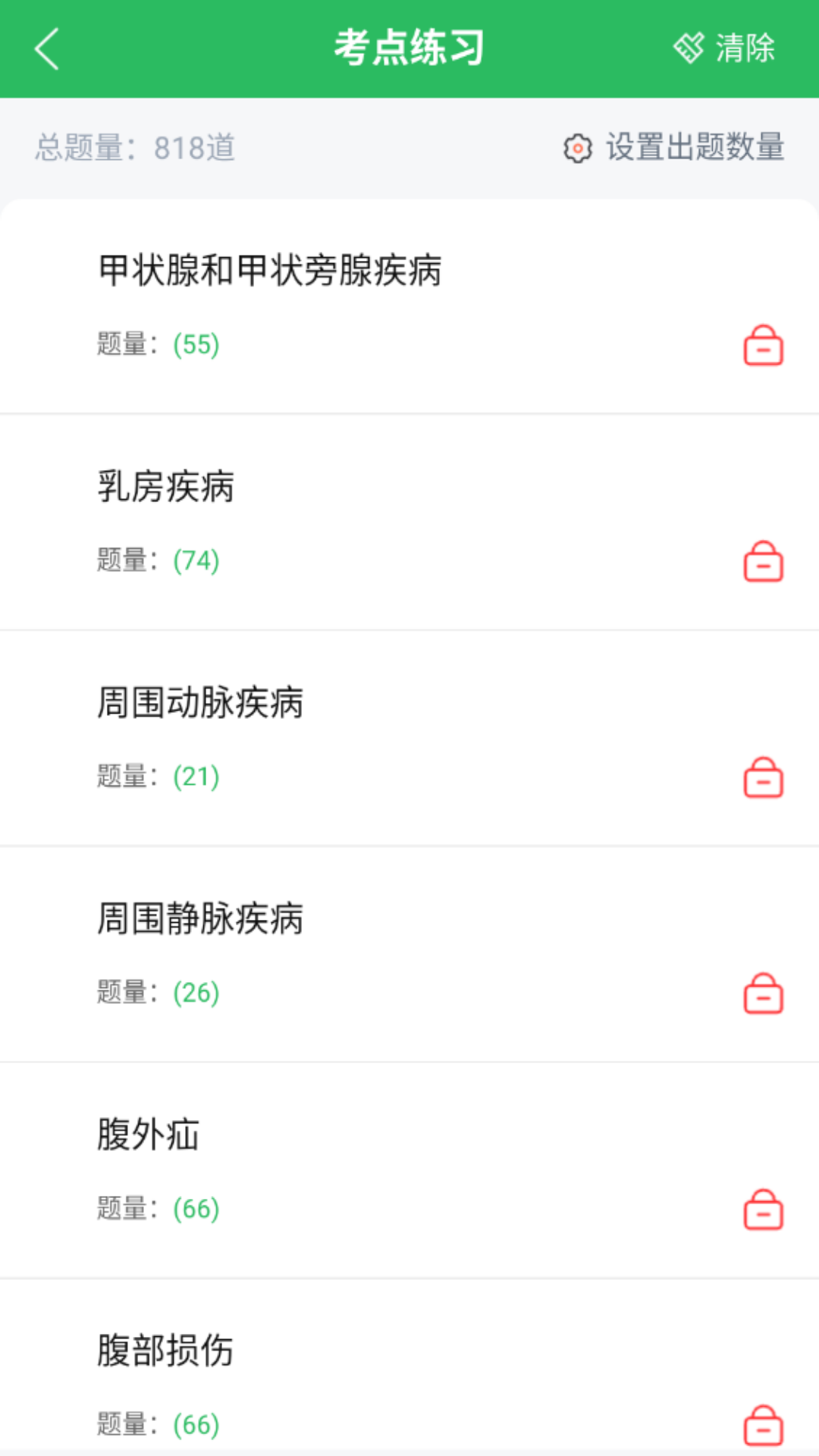 外科主治医师题库