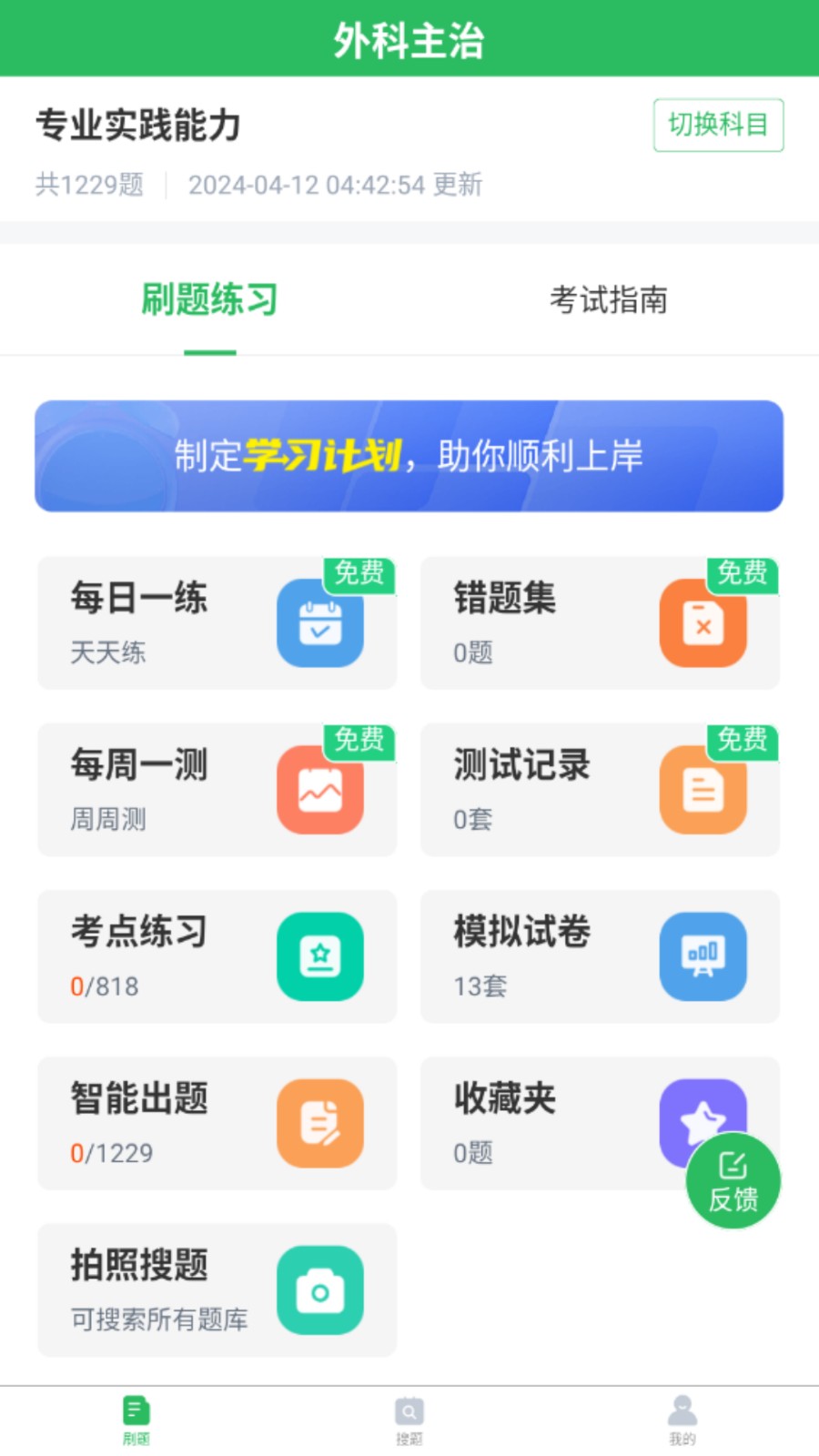 外科主治医师题库