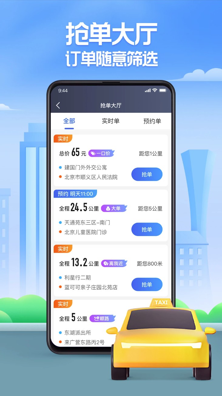 聚的出租车平台