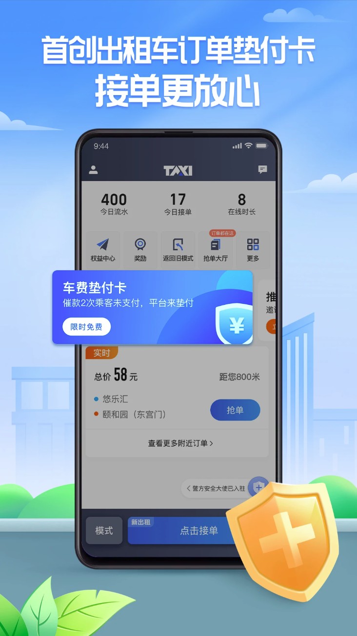 聚的出租车平台