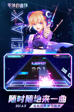 不休的音符下载官方版正版