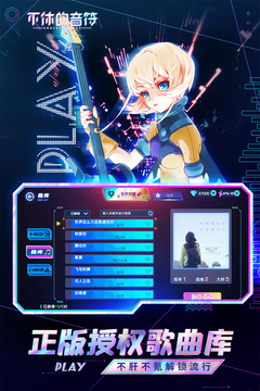 不休的音符下载官方版正版