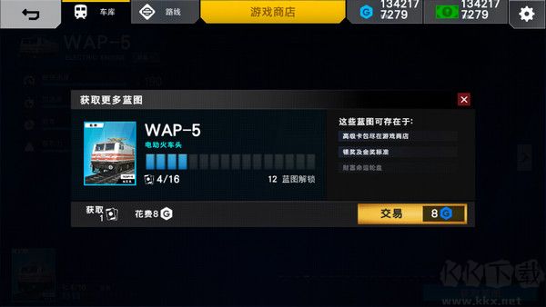 怎么买火车3