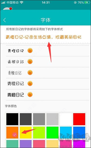 青橙日记app正版