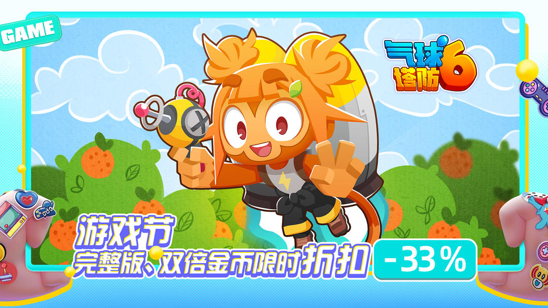 气球塔防6正版下载