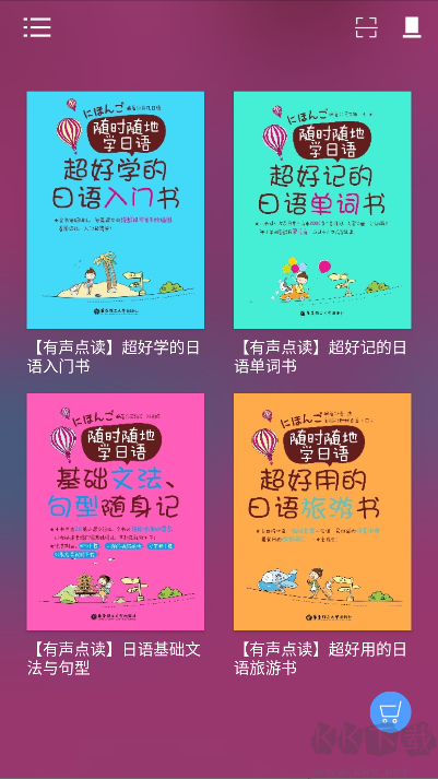 随时随地学日语