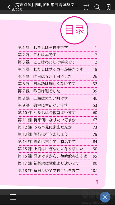 随时随地学日语