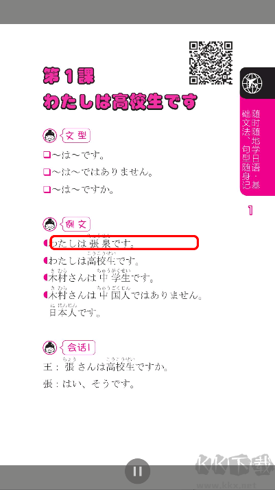 随时随地学日语