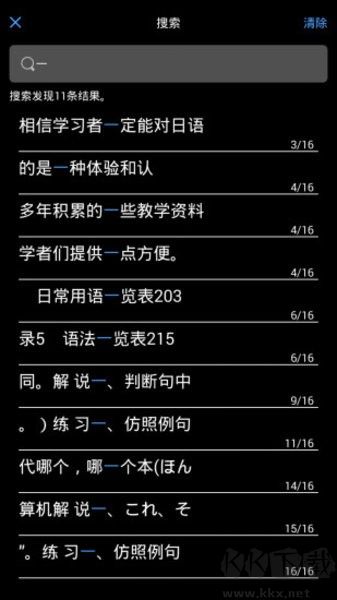 随时随地学日语