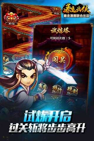 暴走武侠单机版下载