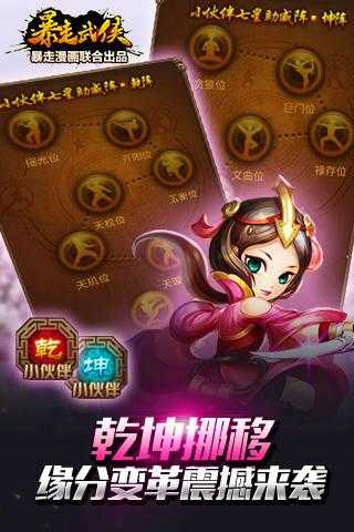 暴走武侠单机版下载