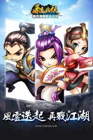 暴走武侠单机版下载