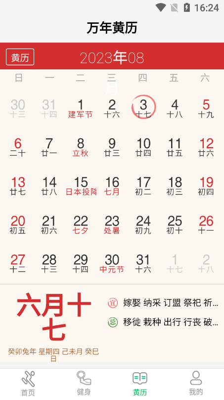 运动走路计步器