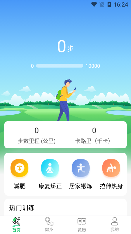 运动走路计步器