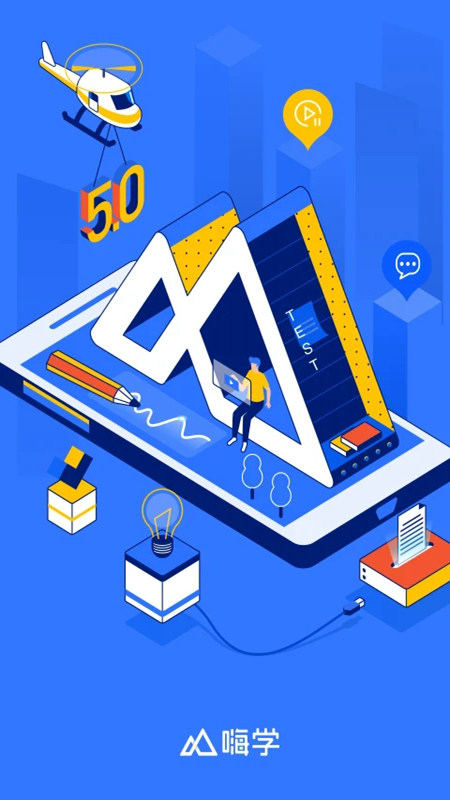 嗨学课堂电子课本