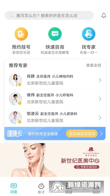 熊猫医疗远程问诊