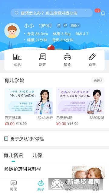 熊猫医疗远程问诊