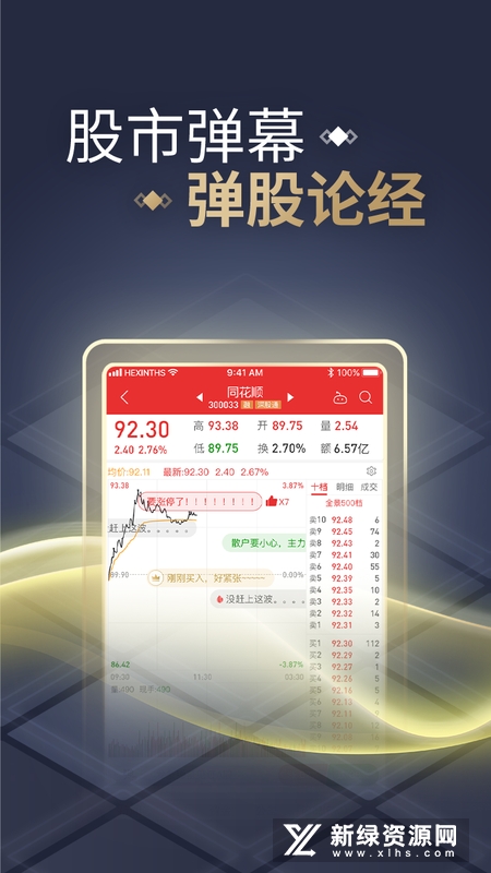 2025同花顺炒股票