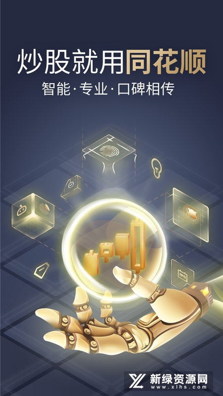 2025同花顺炒股票