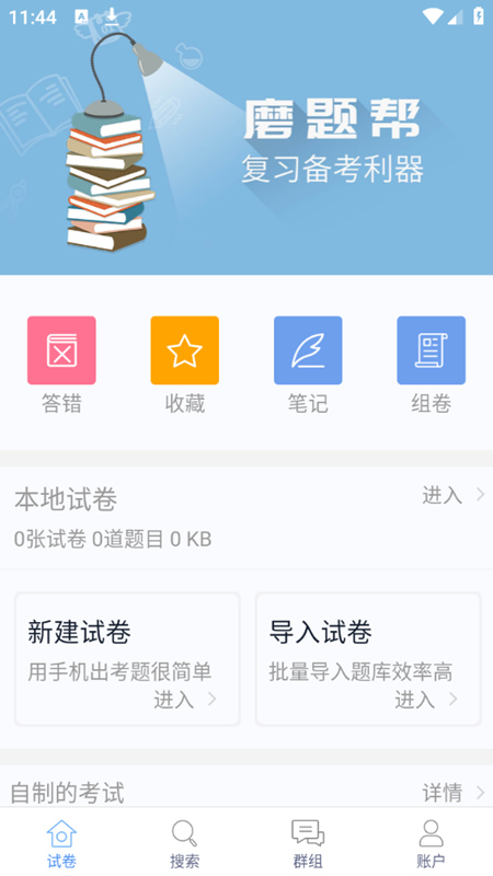 2024磨题帮app最新版本