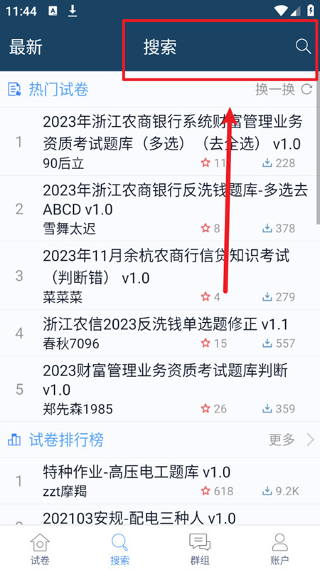 2024磨题帮app最新版本