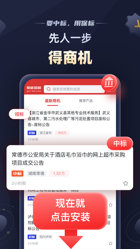 保标招标网