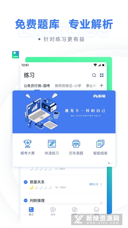 粉笔公考通关宝典