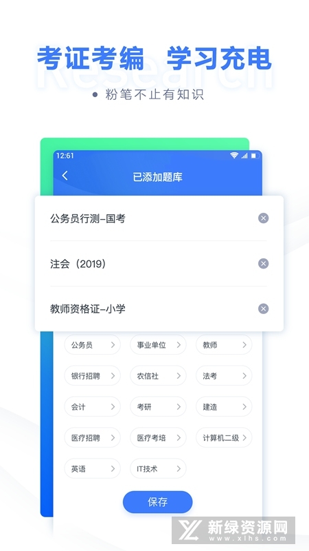 粉笔公考通关宝典